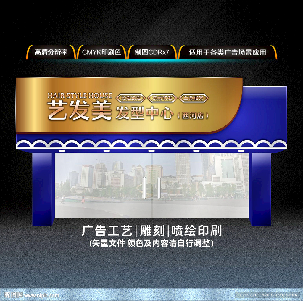 美发门头