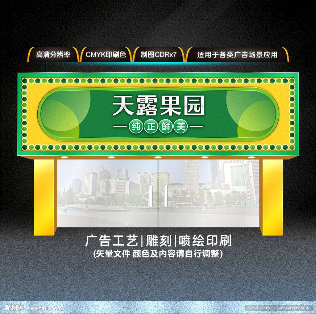 水果店牌匾