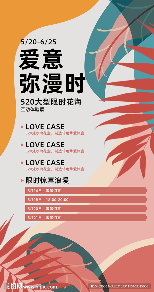 春日海报 促销 520 爱意