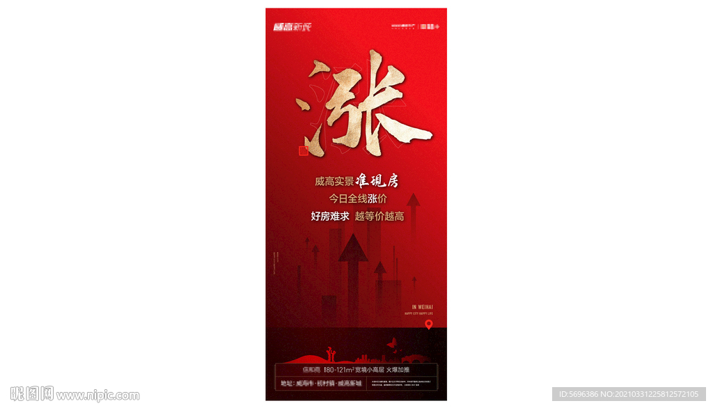 红色热销涨价倒计时微信