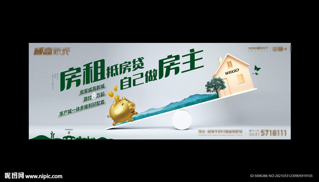 地产租金海报图片