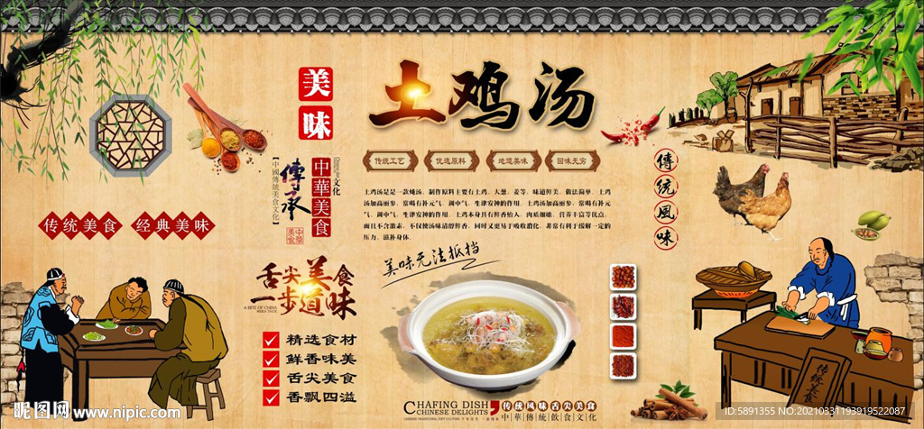 土鸡汤背景墙