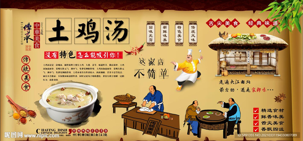 土鸡汤背景墙