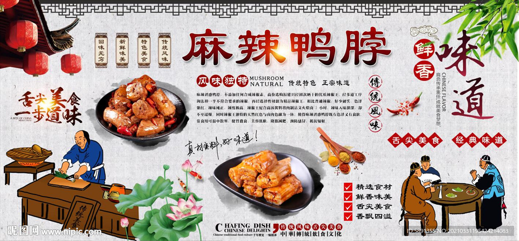 麻辣鸭脖背景墙