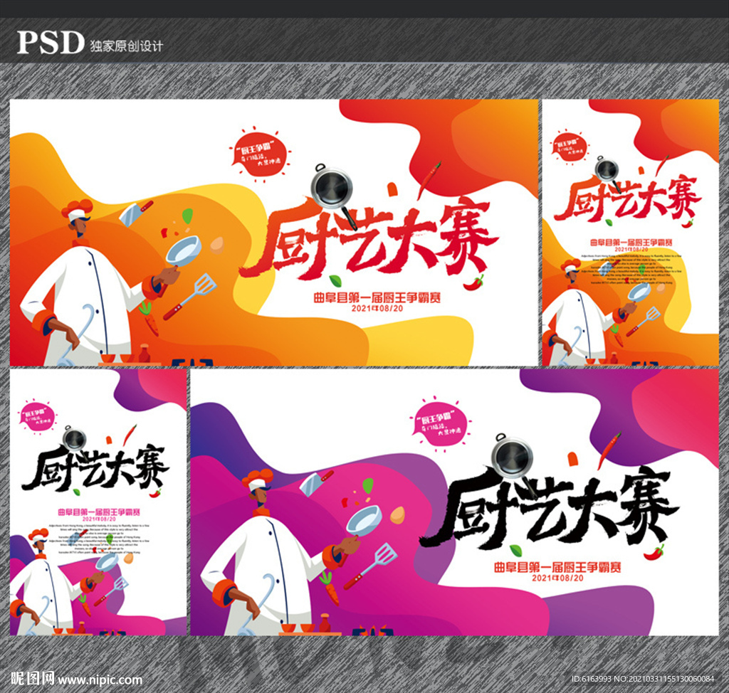 厨艺大赛