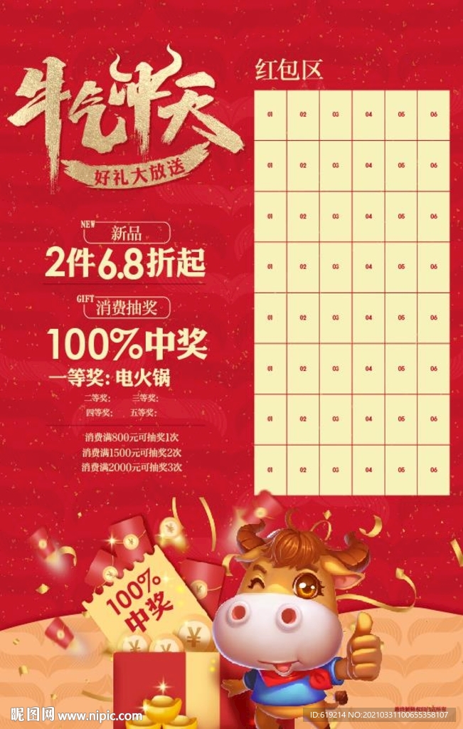 大气红底碎金花字奖背景红包墙
