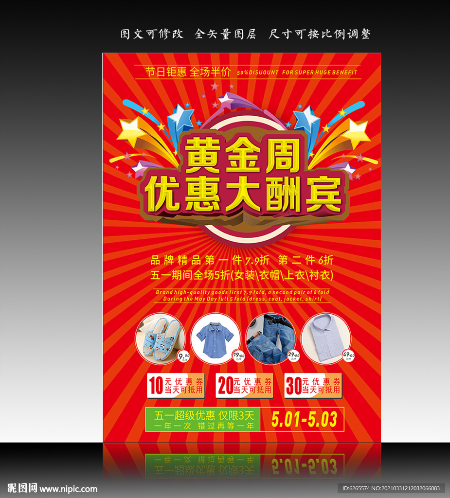 大酬宾