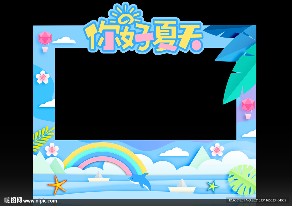 夏天