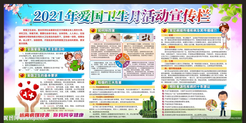 2021爱国卫生月
