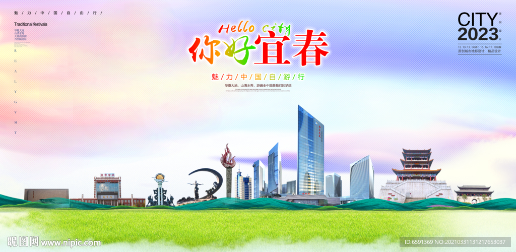 宜春海报