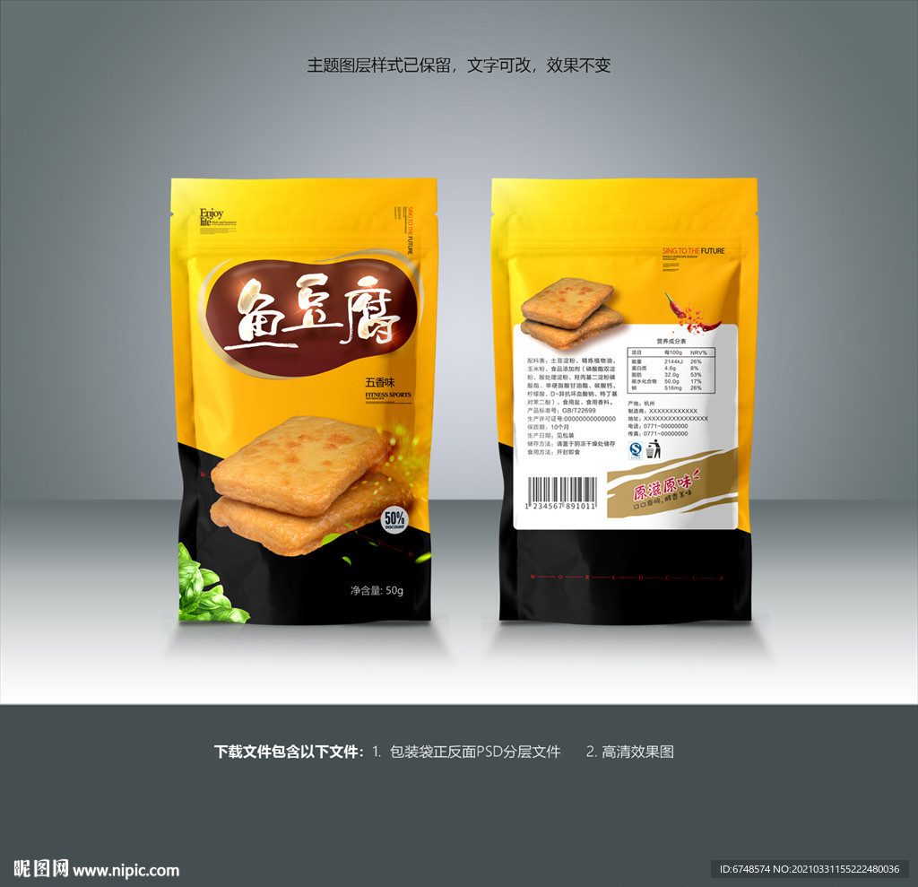 鱼豆腐包装