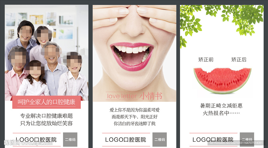 创意口腔设计海报