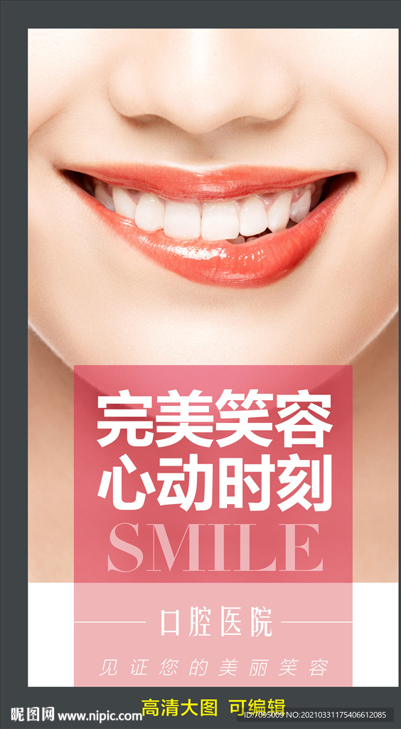 口腔医院海报