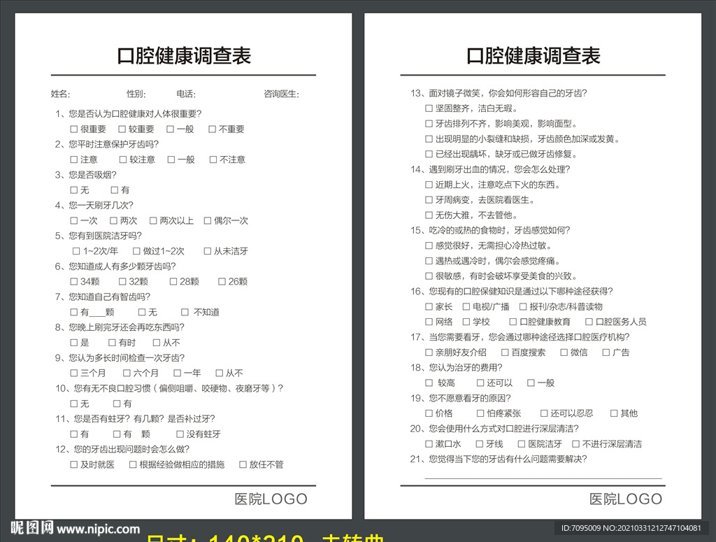 口腔健康调研表
