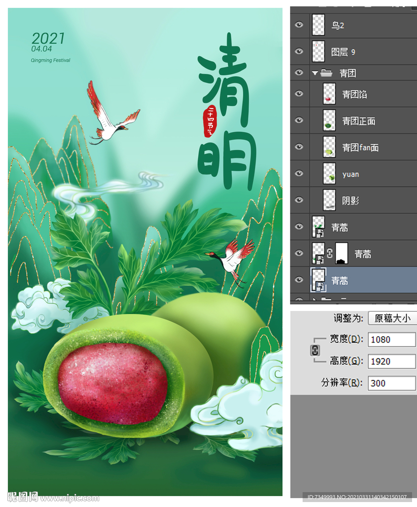 清明节海报