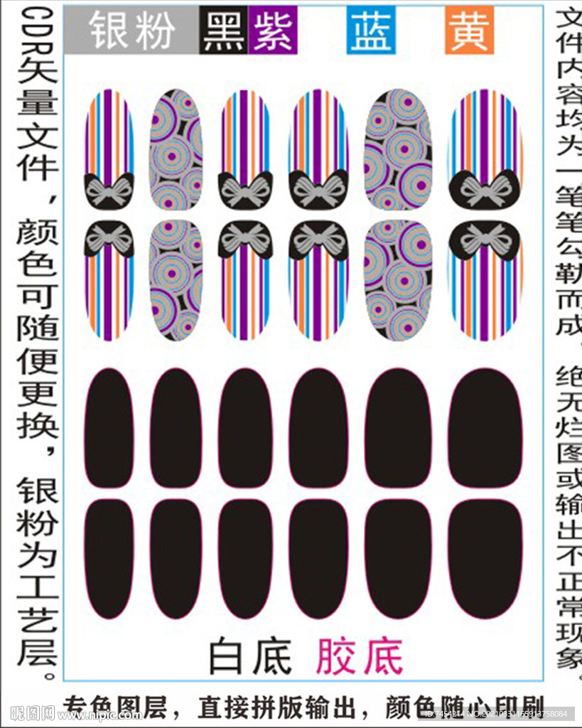 指甲贴专色图层颜色随心印刷