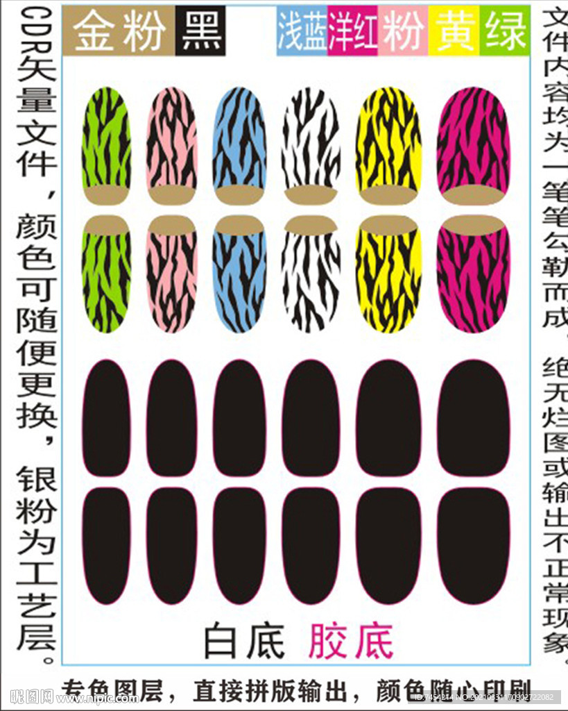 指甲贴专色图层颜色随心印刷