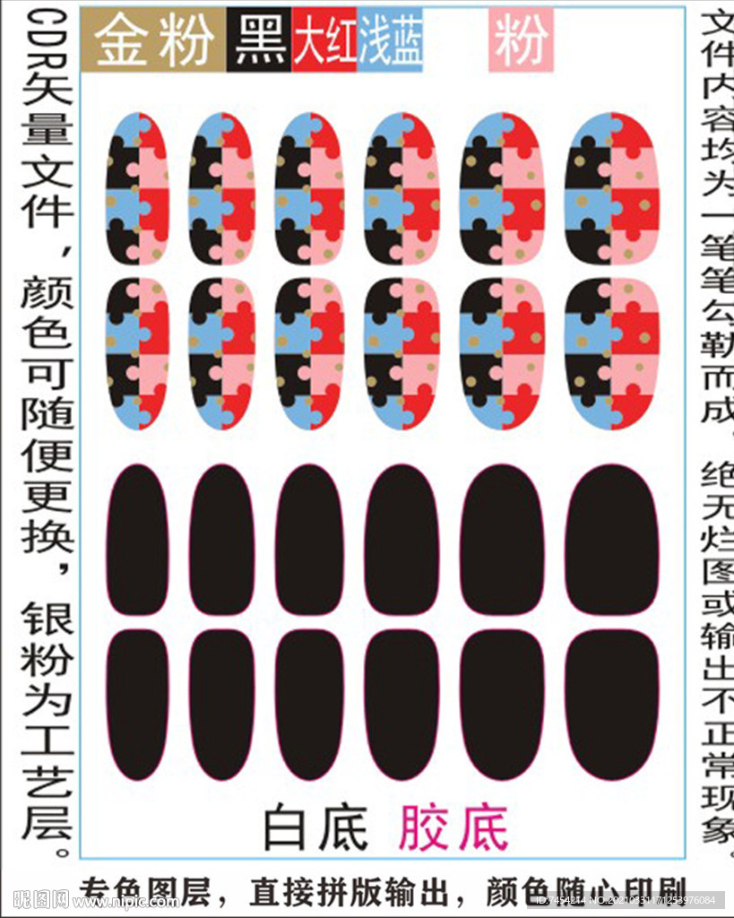 指甲贴专色图层颜色随心印刷