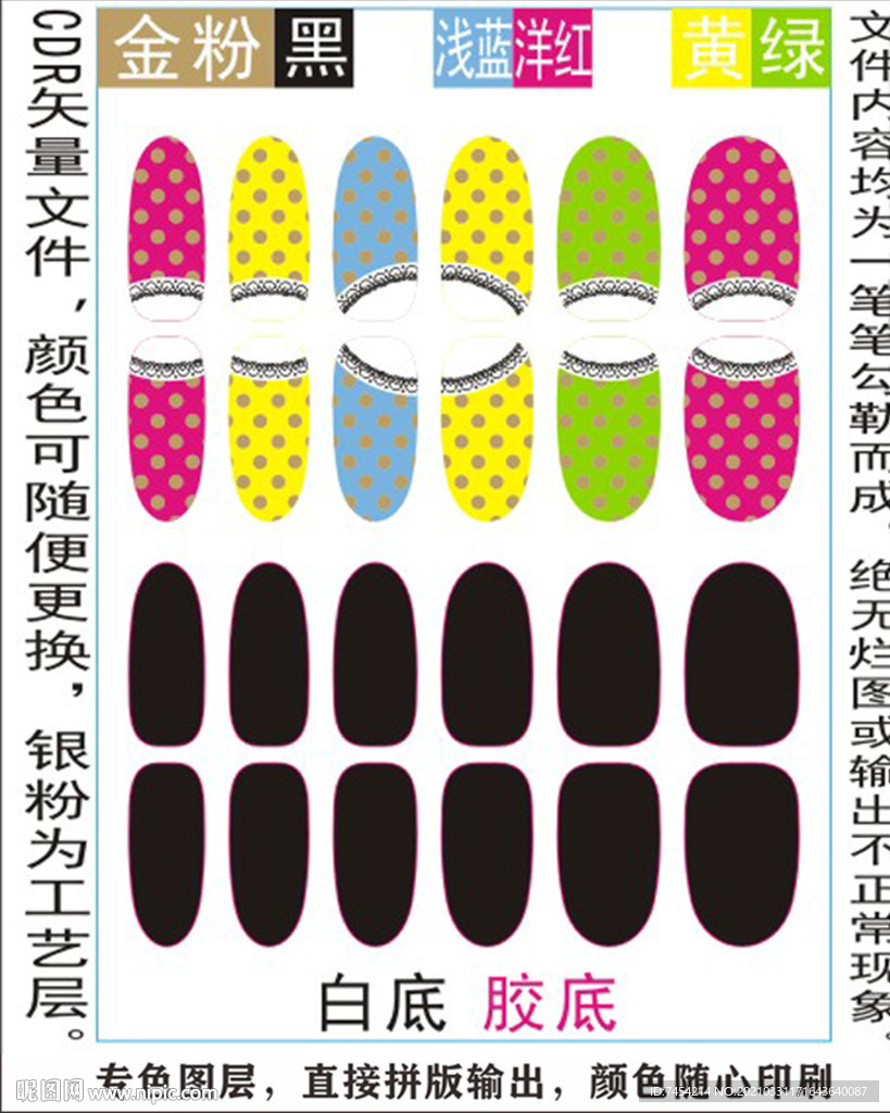 指甲贴专色图层颜色随心印刷