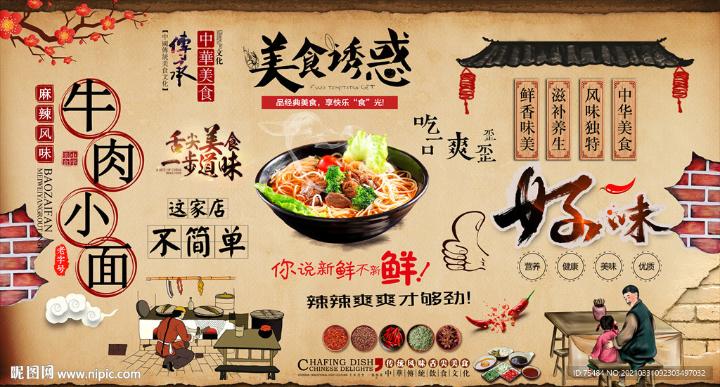 牛肉小面背景墙