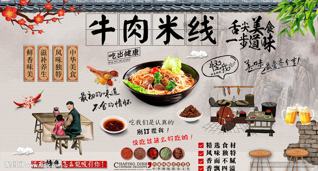 牛肉米线背景墙