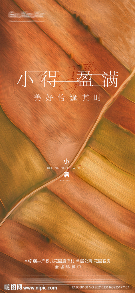 处暑小满节气海报
