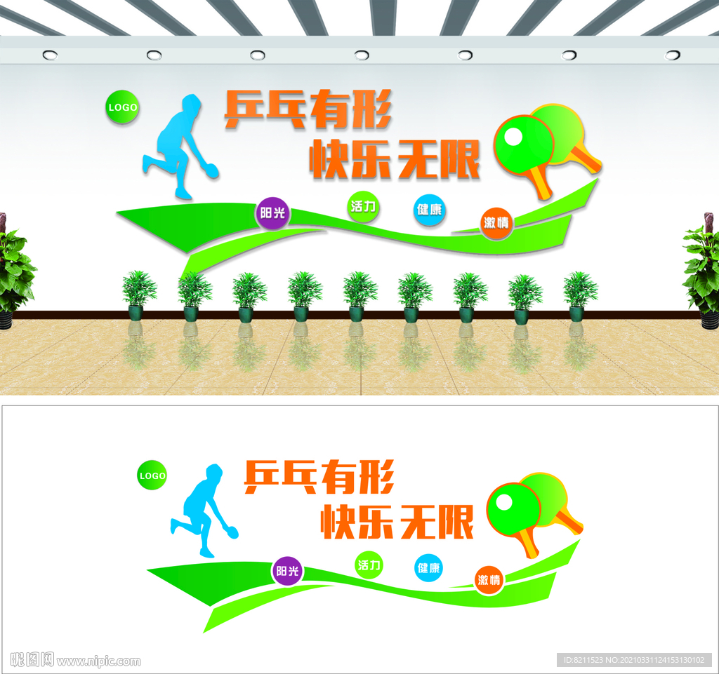 乒乓球党群文化墙