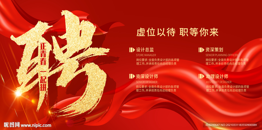 招聘