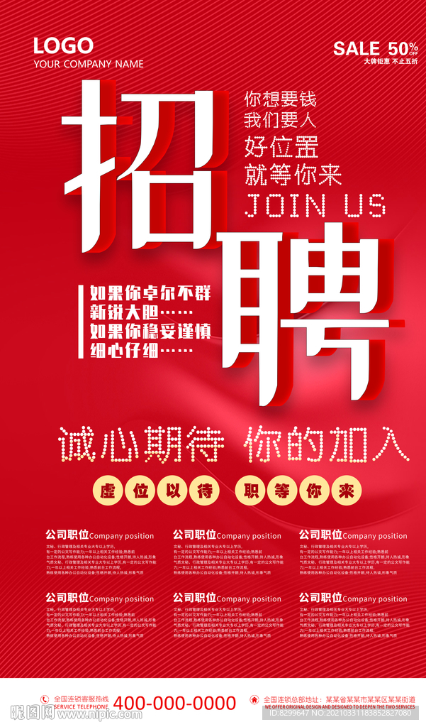 招聘