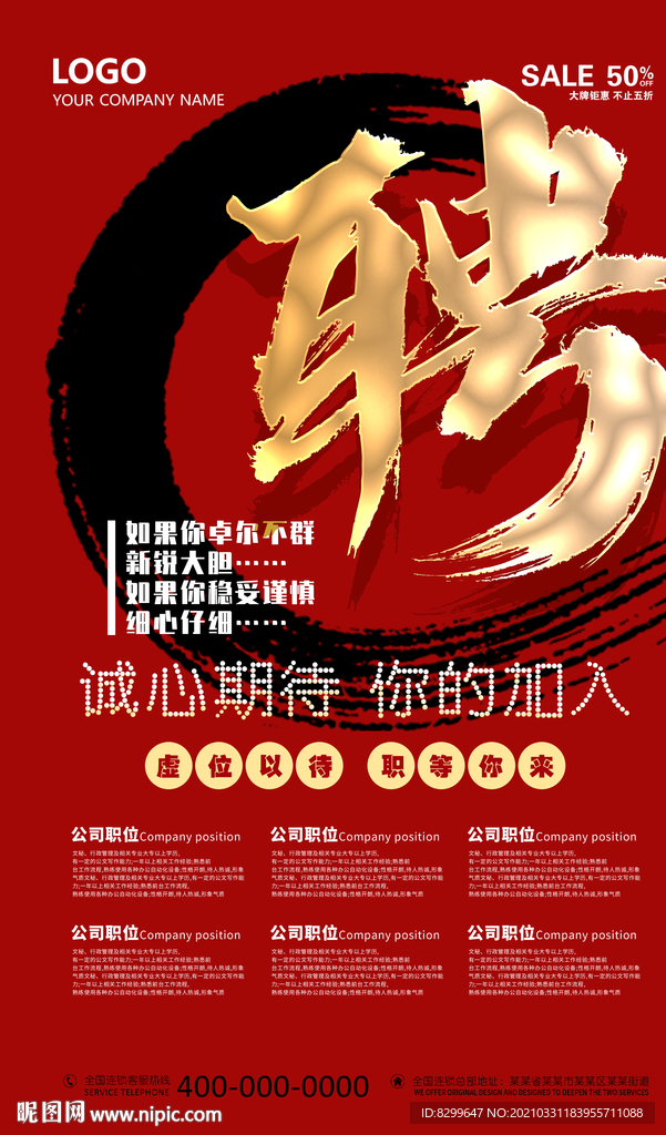 招聘