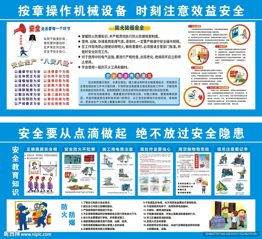 安全知识 防火防爆知识