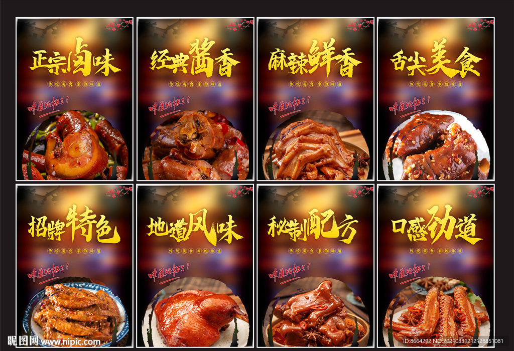 卤菜 卤菜海报