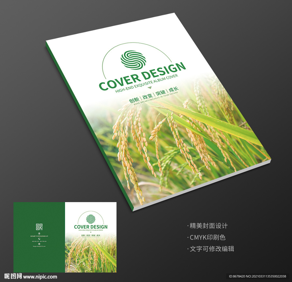 水稻稻田农作物丰收农产品宣传册