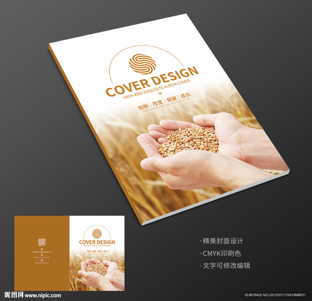 水稻大米丰收季节粮食宣传册封面