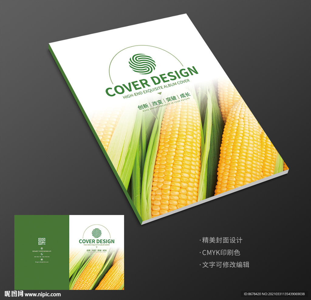 有机蔬菜绿色蔬菜农场画册封面
