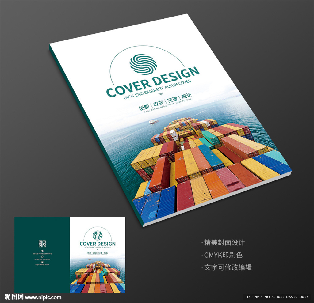 国际贸易货轮货运画册封面