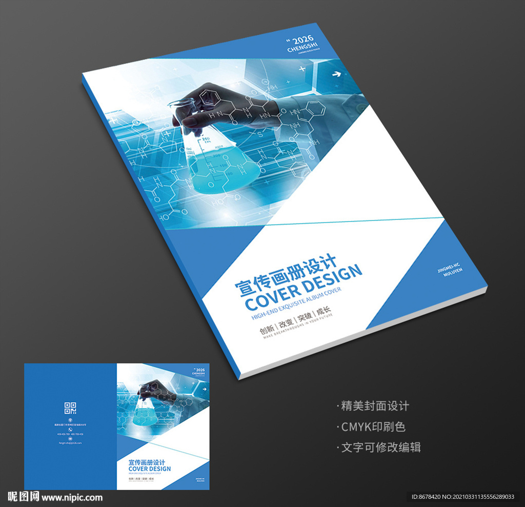 化学实验科技研究物流生物画册