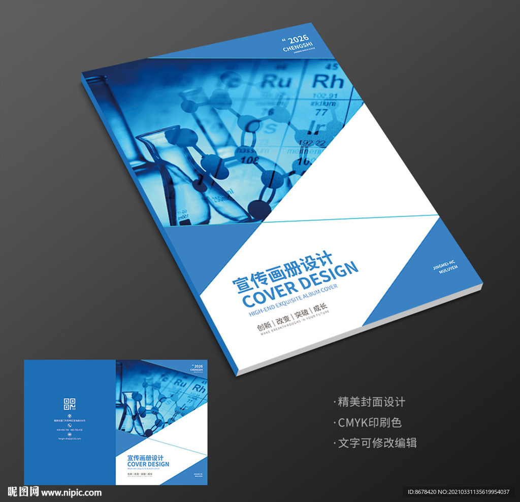 医疗化学实验生物科技画册封面