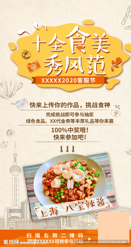 美食节海报