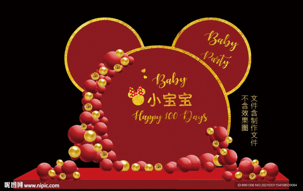 红色宝宝生日宴