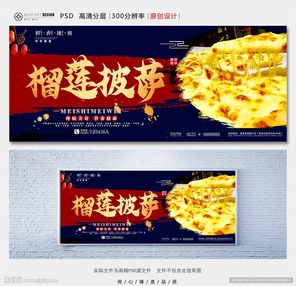 榴莲披萨