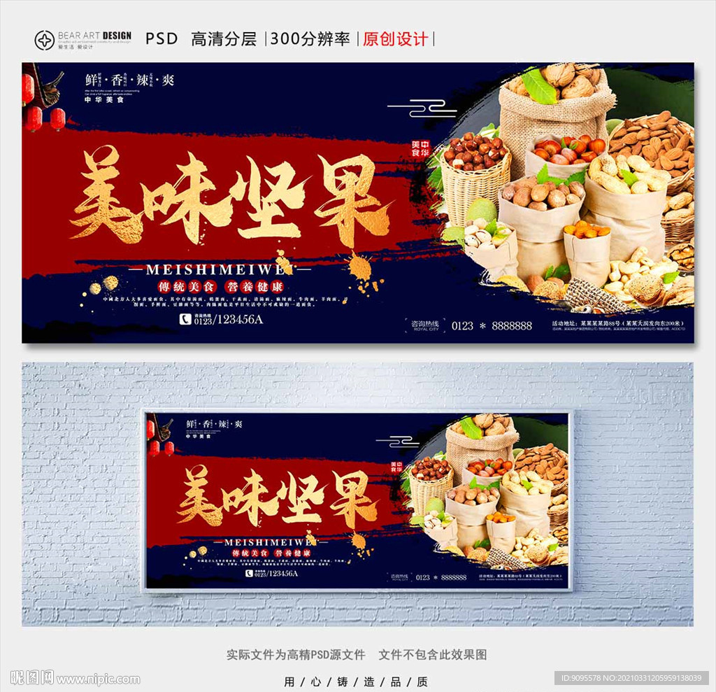 坚果