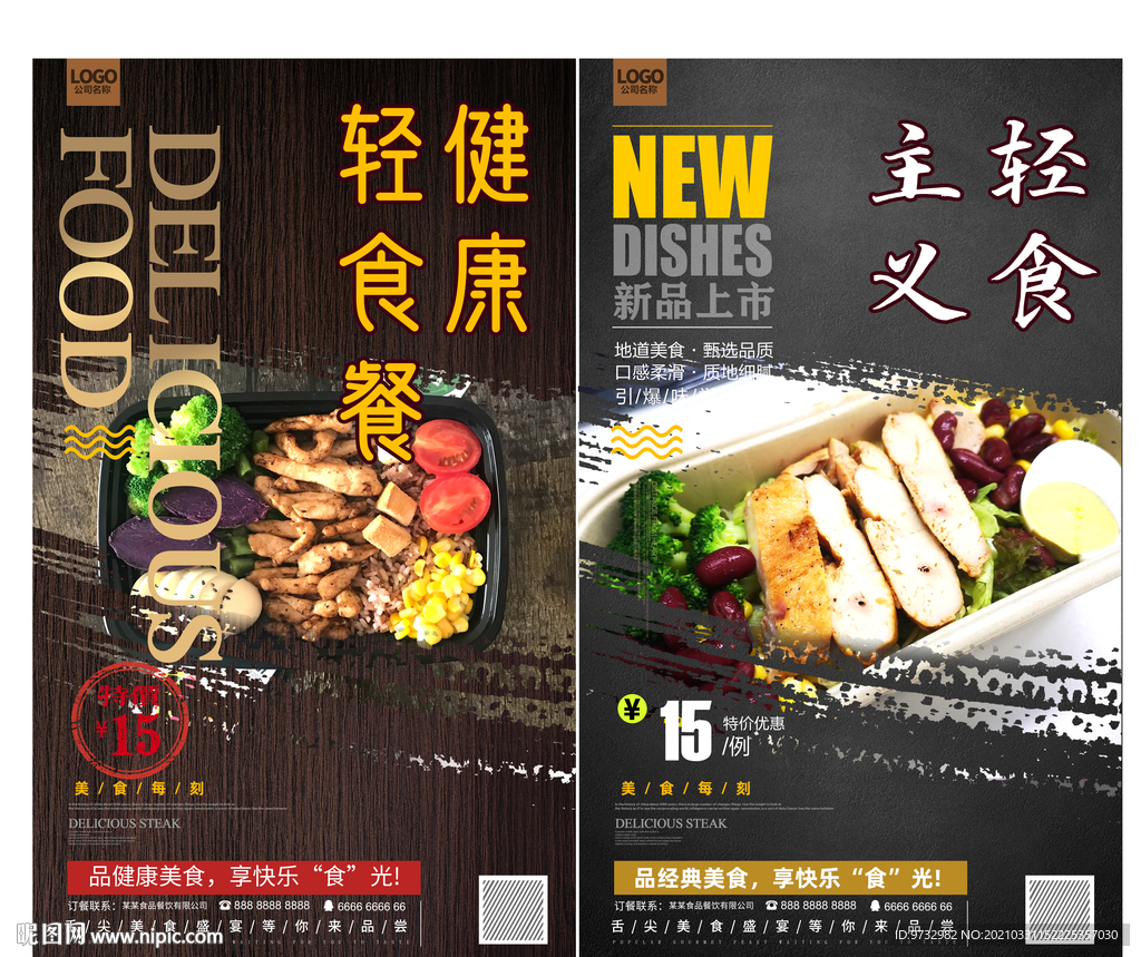 轻食