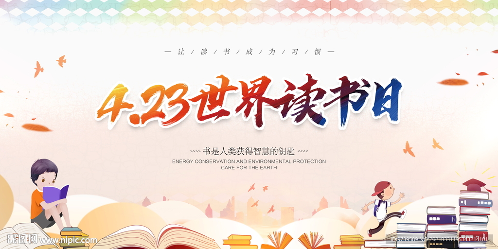 世界读书日