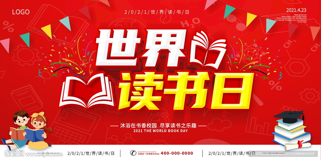 世界读书日
