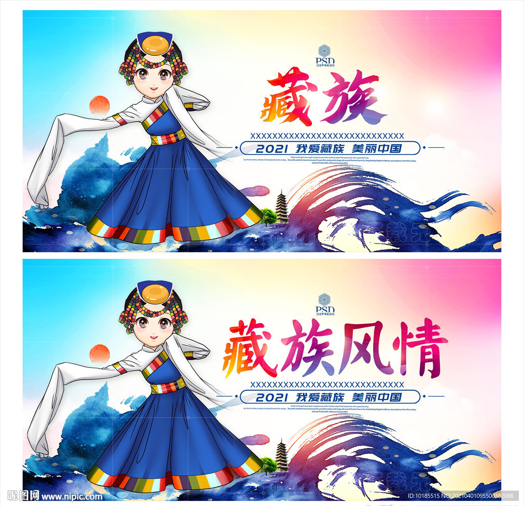 藏族
