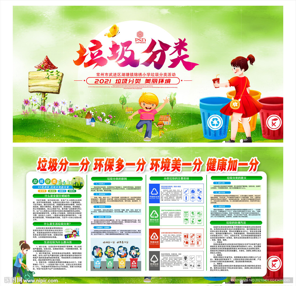 垃圾分类