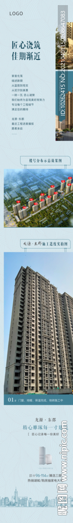 房地产工程进度