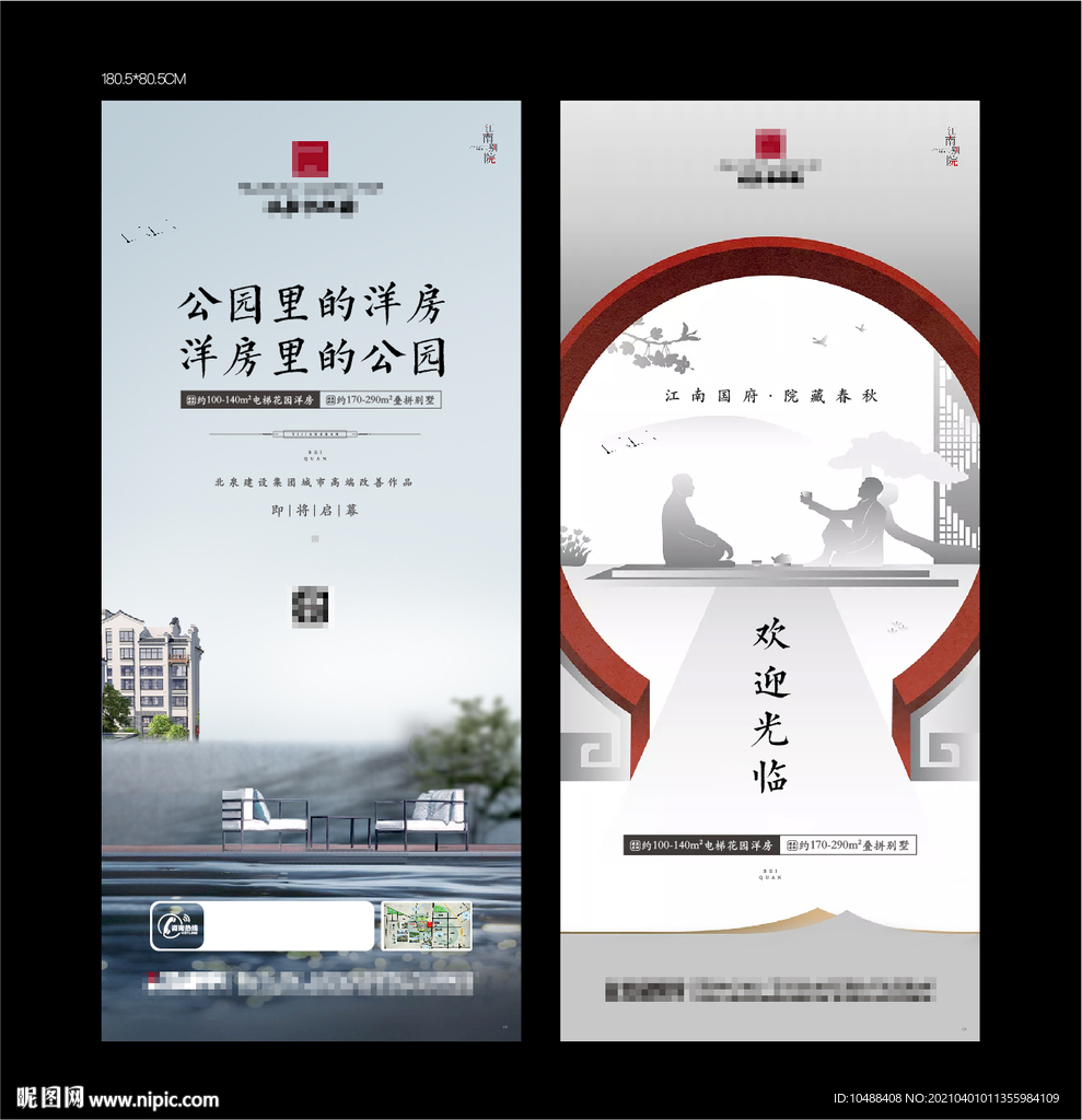 洋房徽派建筑地产入市启幕画面