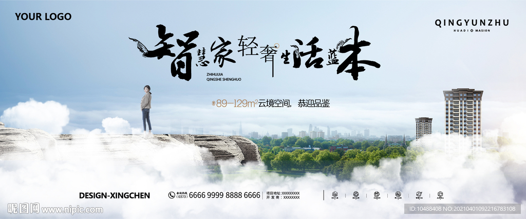 新中式地产刚需楼盘开盘户外